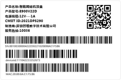 网络机顶盒标签