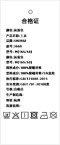 服装吊牌合格证
