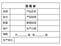 通用模板-发货装箱单