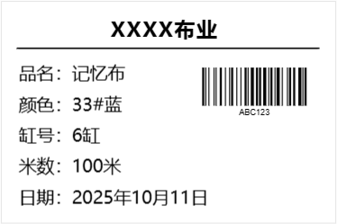 布业-布料标签