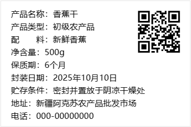 初级农产品包装标签